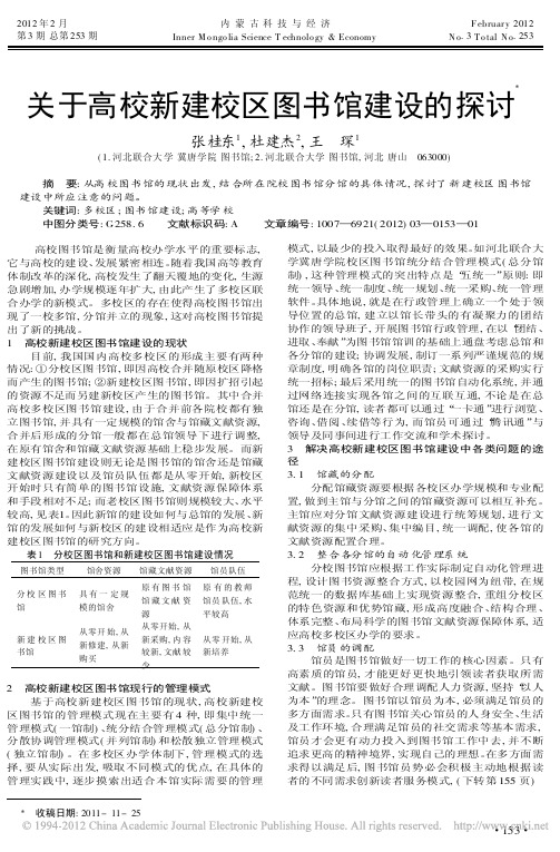 关于高校新建校区图书馆建设的探讨