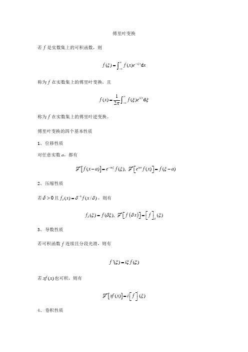 傅里叶变换 数学物理方程