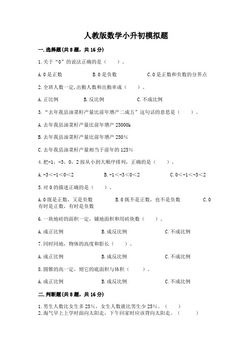 人教版数学小升初模拟题附参考答案【典型题】