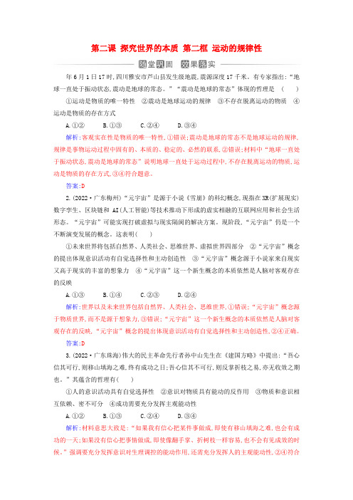 高中政治第一单元探索世界与把握规律第二课探究世界的本质第二框运动的规律性测试部编版必修4