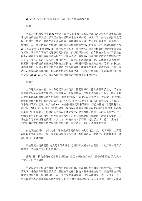 价格鉴证师考试《案例分析》考前冲刺试题及答案