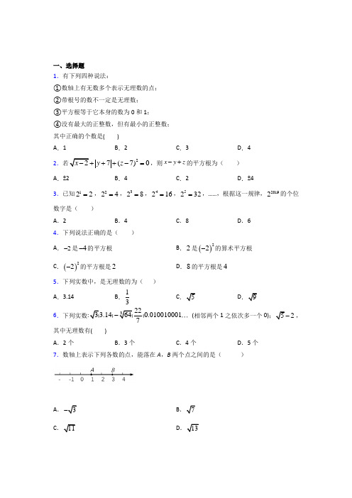 黑龙江七年级数学下册第六章【实数】知识点复习(含解析)