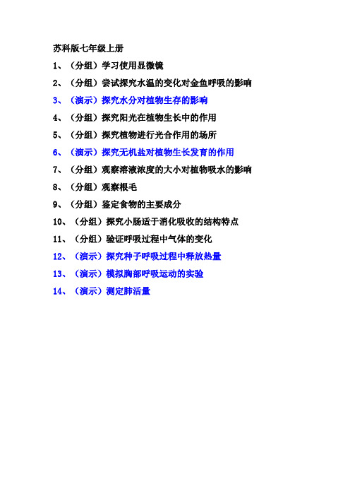 苏科版七年级上册实验报告