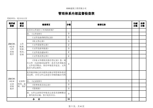 质量管理体系内部监督检查表