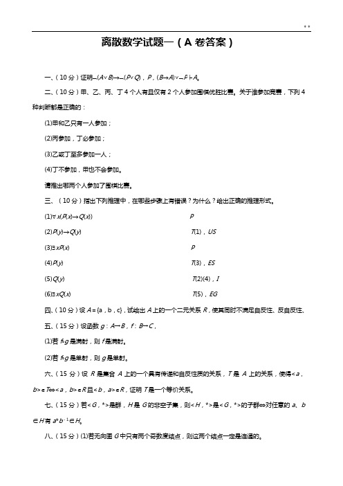 离散数学题目大汇总