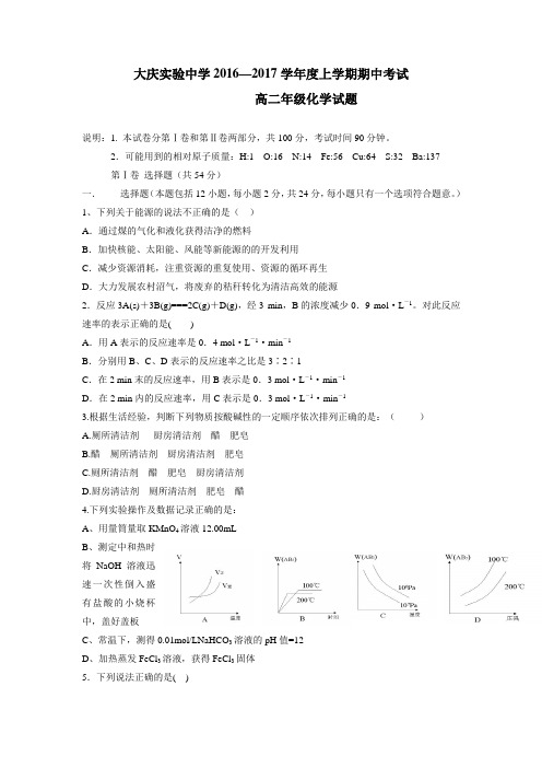 16—17学年上学期高二期中考试化学试题(附答案)