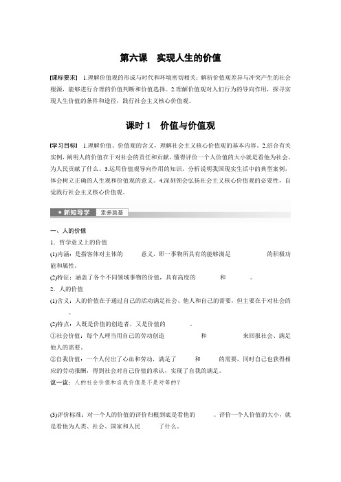 高中政治必修4 学习笔记 第二单元 第六课 课时1 价值与价值观