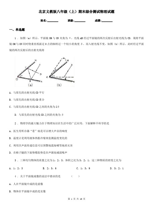 北京义教版八年级(上)期末综合测试物理试题