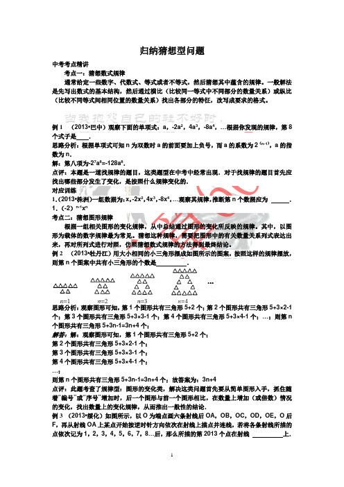 2013全国部分地市中考(压轴题 )归纳猜想型问题(含考答案)