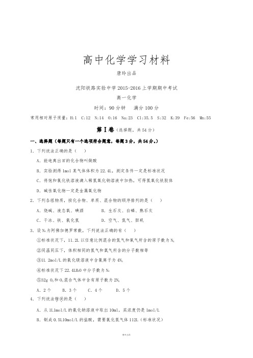 人教版高中化学必修一高一上学期期中考试化学试题 (28).docx
