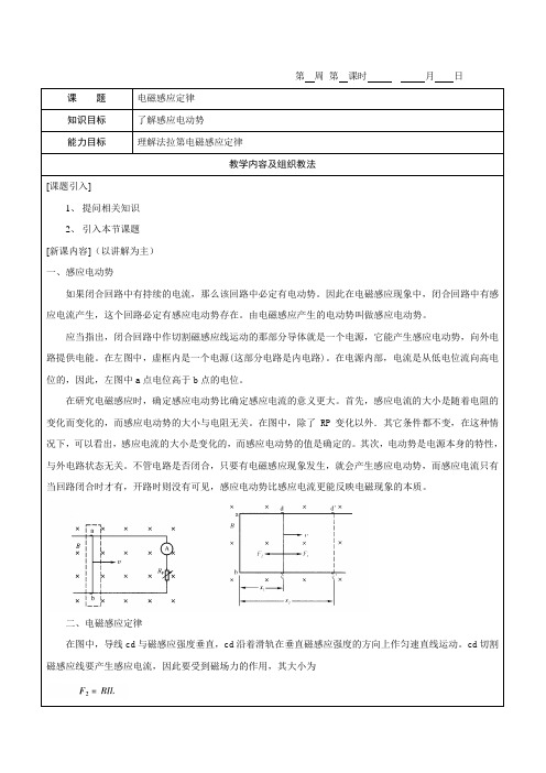 《电工基础》教案4-6电磁感应定律