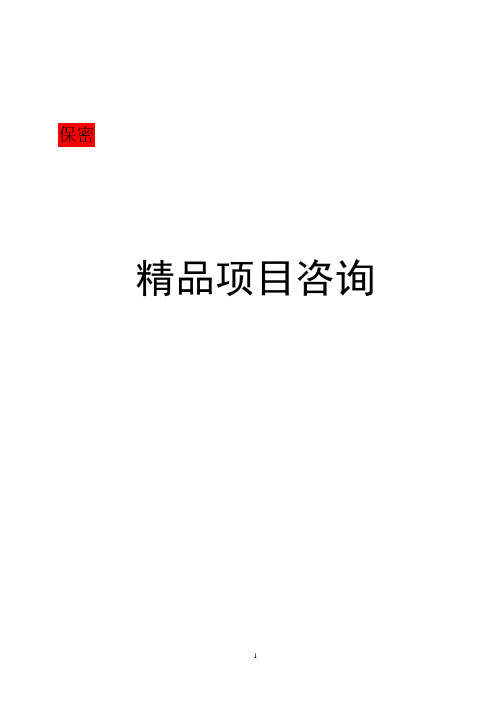 10万吨氨酸法复合肥可行性研究报告