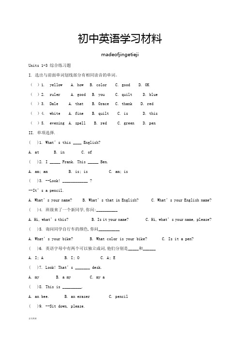 鲁教版五四制英语六年级上册Units 1-3 综合练习题