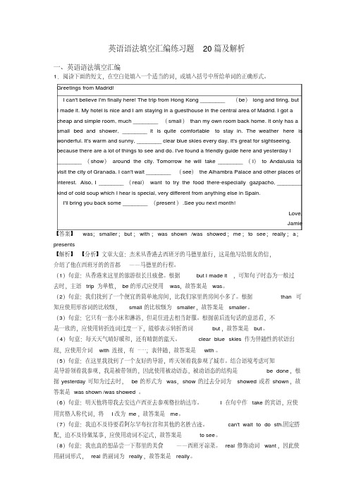 英语语法填空汇编练习题20篇及解析