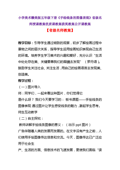 小学美术赣美版五年级下册《手绘线条的图像表现》省级名师授课教案优质课教案获奖教案公开课教案A002