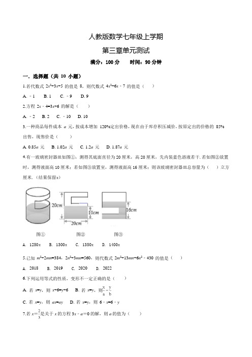 人教版七年级上册数学一元二次方程单元测试题(附答案)