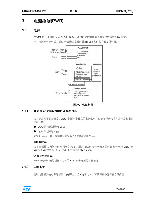 STM32F10x参考手册参考手册参考手册参考手册