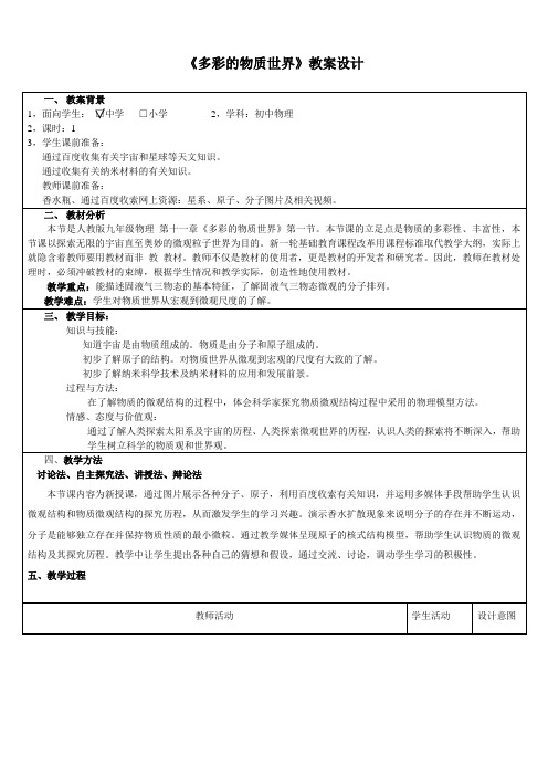 互联网应用教案连云港市执教者：韩冬《宇宙和微观世界》