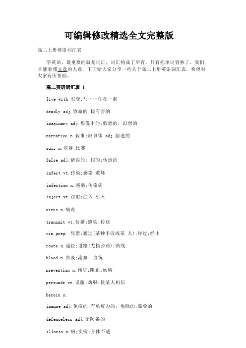 高二上册英语词汇表精选全文完整版