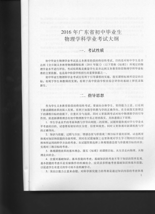 2016广东初中物理考试大纲