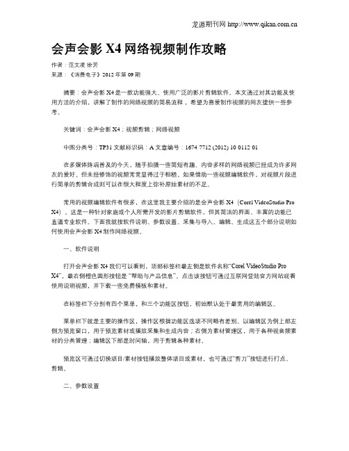 会声会影X4网络视频制作攻略