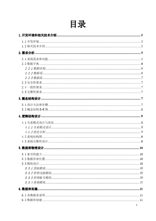 报刊订阅管理系统 课程设计