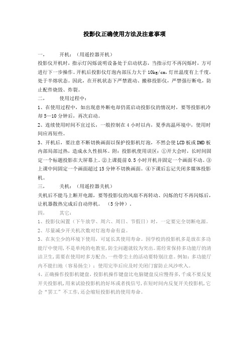 投影仪正确使用方法及注意事项