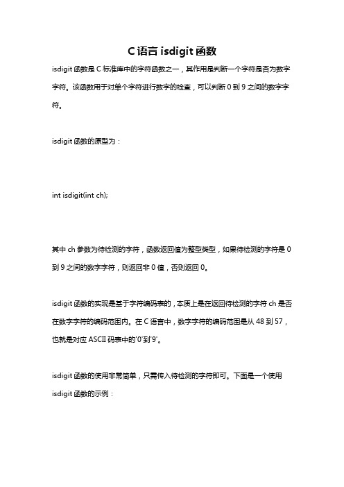C语言isdigit函数