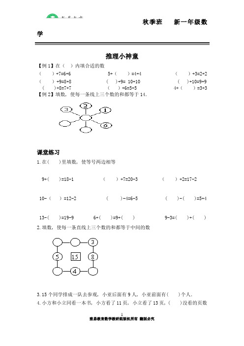 15()内填数字练习