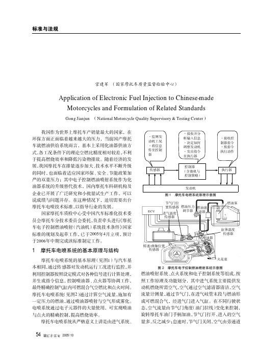 the 我国摩托车电喷技术应用及相关标准的制定说明guide download