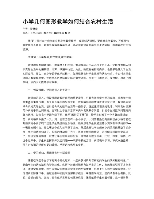 小学几何图形教学如何结合农村生活