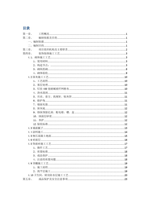 中铁滨海欣城装饰装修施工方案