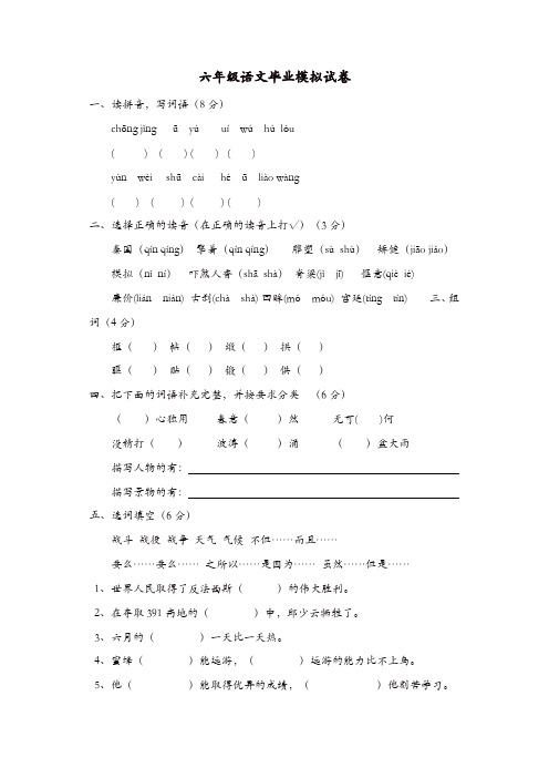 2017年六年级语文毕业模拟试卷