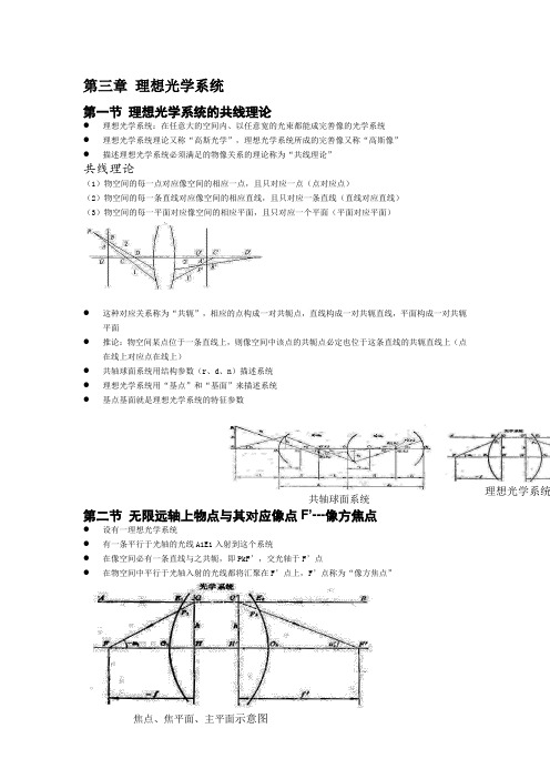 工程光学第三章知识点