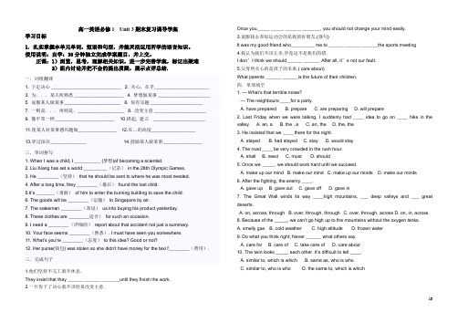 高一英语必修1  Unit 3期末复习课导学案