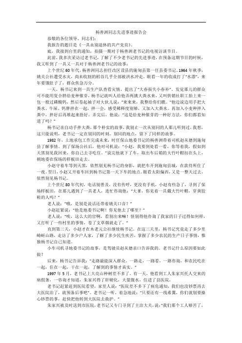 杨善洲同志先进事迹报告会