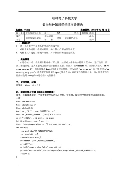 信息与编码实验一-信息熵的计算