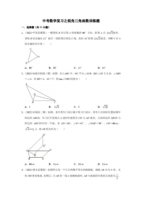 中考数学复习之锐角三角函数训练题