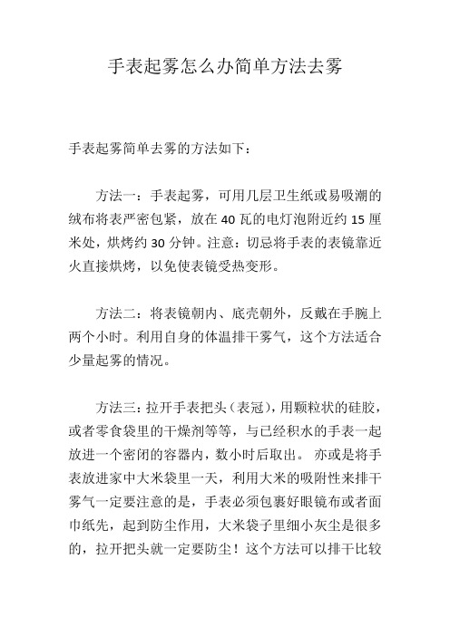 手表起雾怎么办简单方法去雾