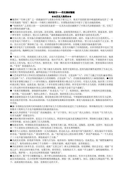 2011年高考作文复习素材整理：高考优秀作文用料篇