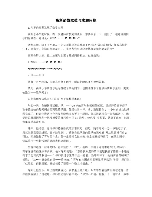 高斯函数取值与求和问题