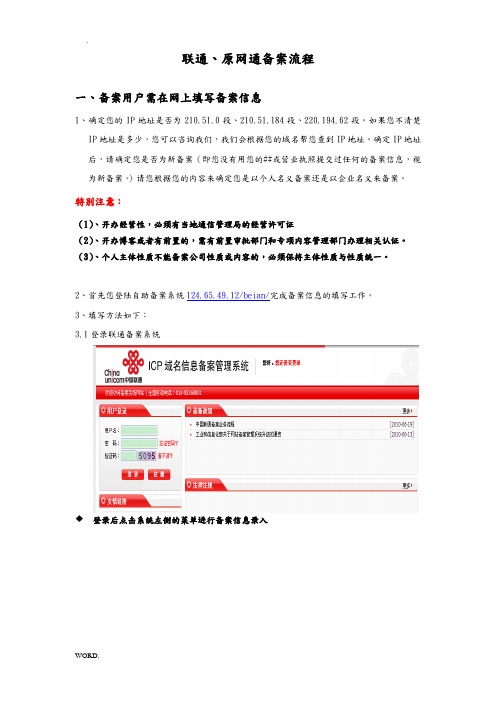 联通、原网通工信部ICP备案流程