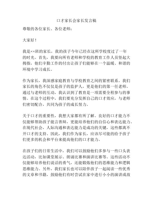 口才家长会家长发言稿