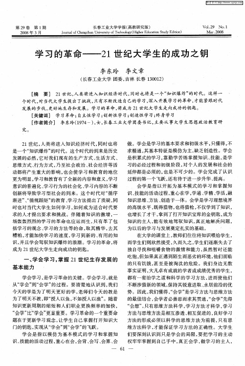 学习的革命——21世纪大学生的成功之钥