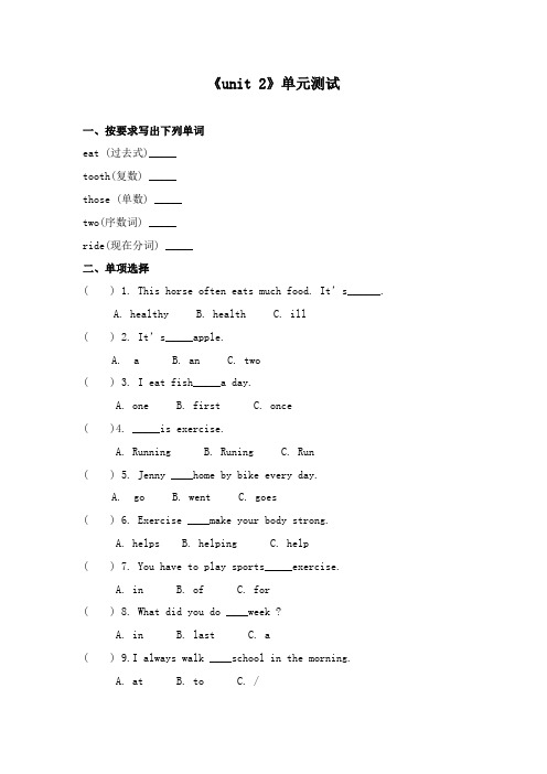 最新冀教版小学英语六年级下册unit 2 测试题