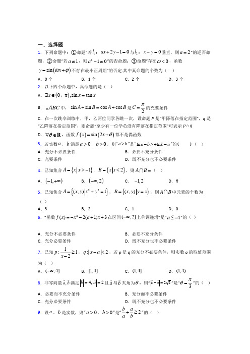 苏州市必修第一册第一单元《集合与常用逻辑用语》测试(有答案解析)