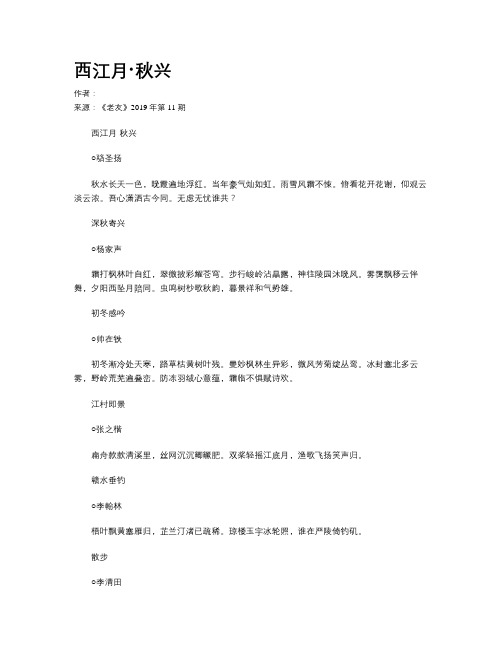 西江月·秋兴