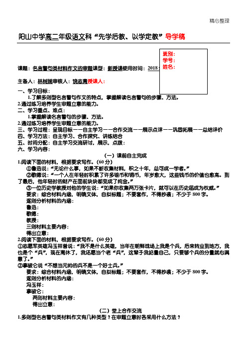 多则型名言警句类材料作文的审题(学生版)