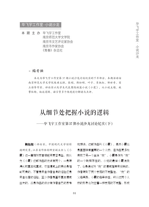 从细节处把握小说的逻辑——毕飞宇工作室第37_期小说沙龙讨论纪实（下）