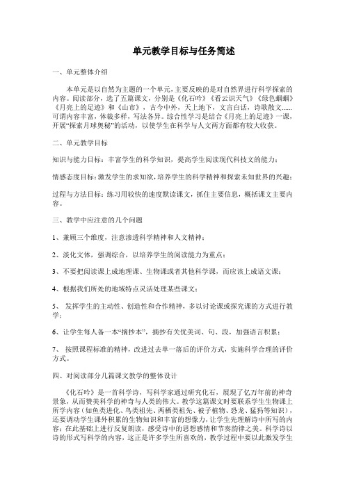 单元教学目标与任务简述